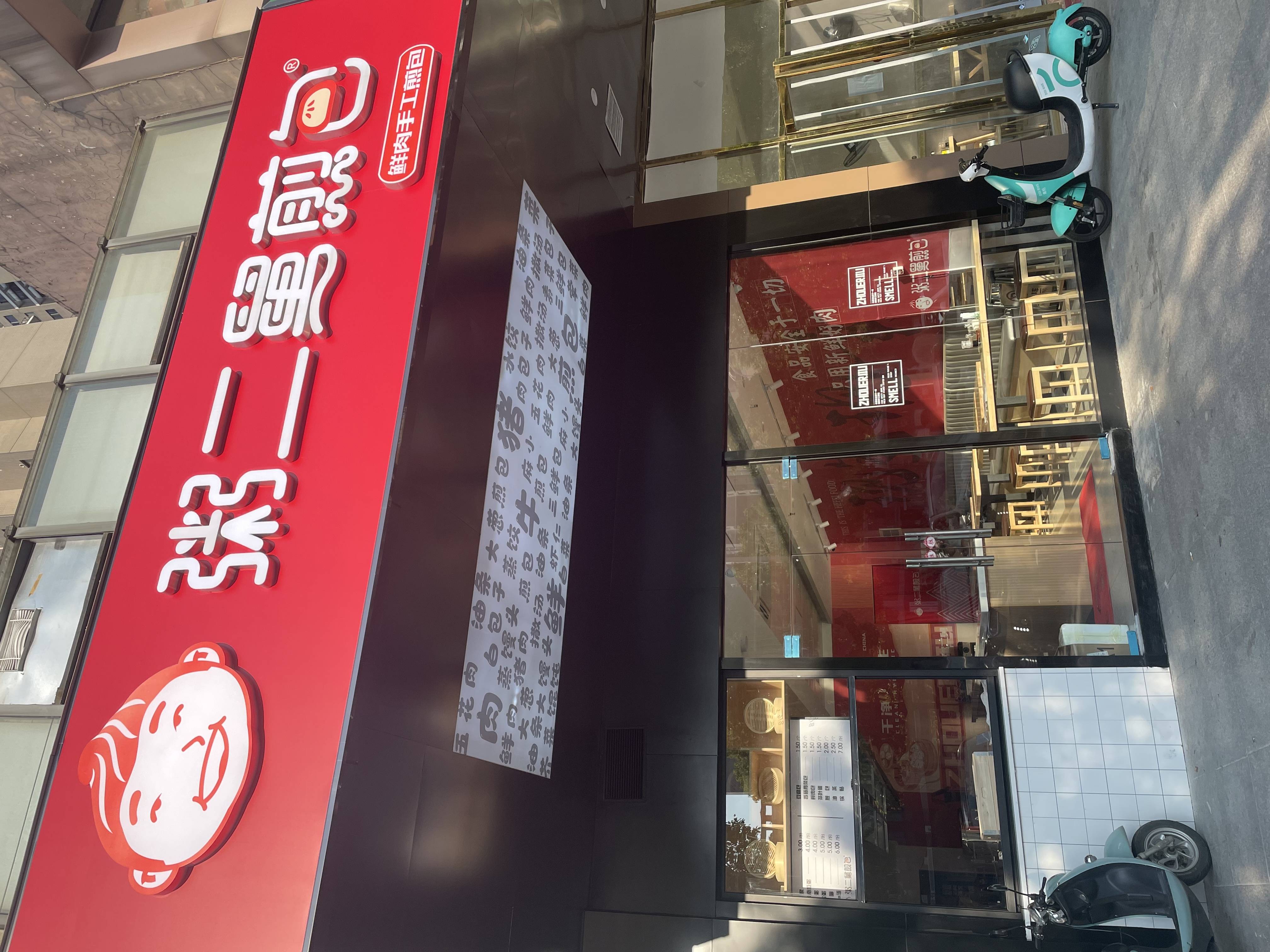 花少|粥二舅牛肉煎包实体店培训早餐技术，让你花少的钱，学最实在的手艺！