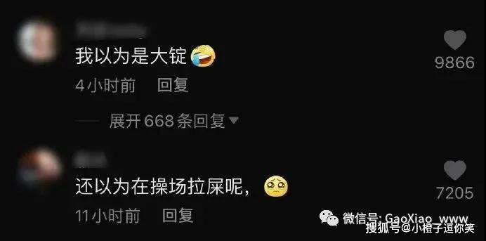 搞笑圖片：千萬不要穿肉色的上衣蹲著，尤其是操場上。 搞笑整蠱 第9张