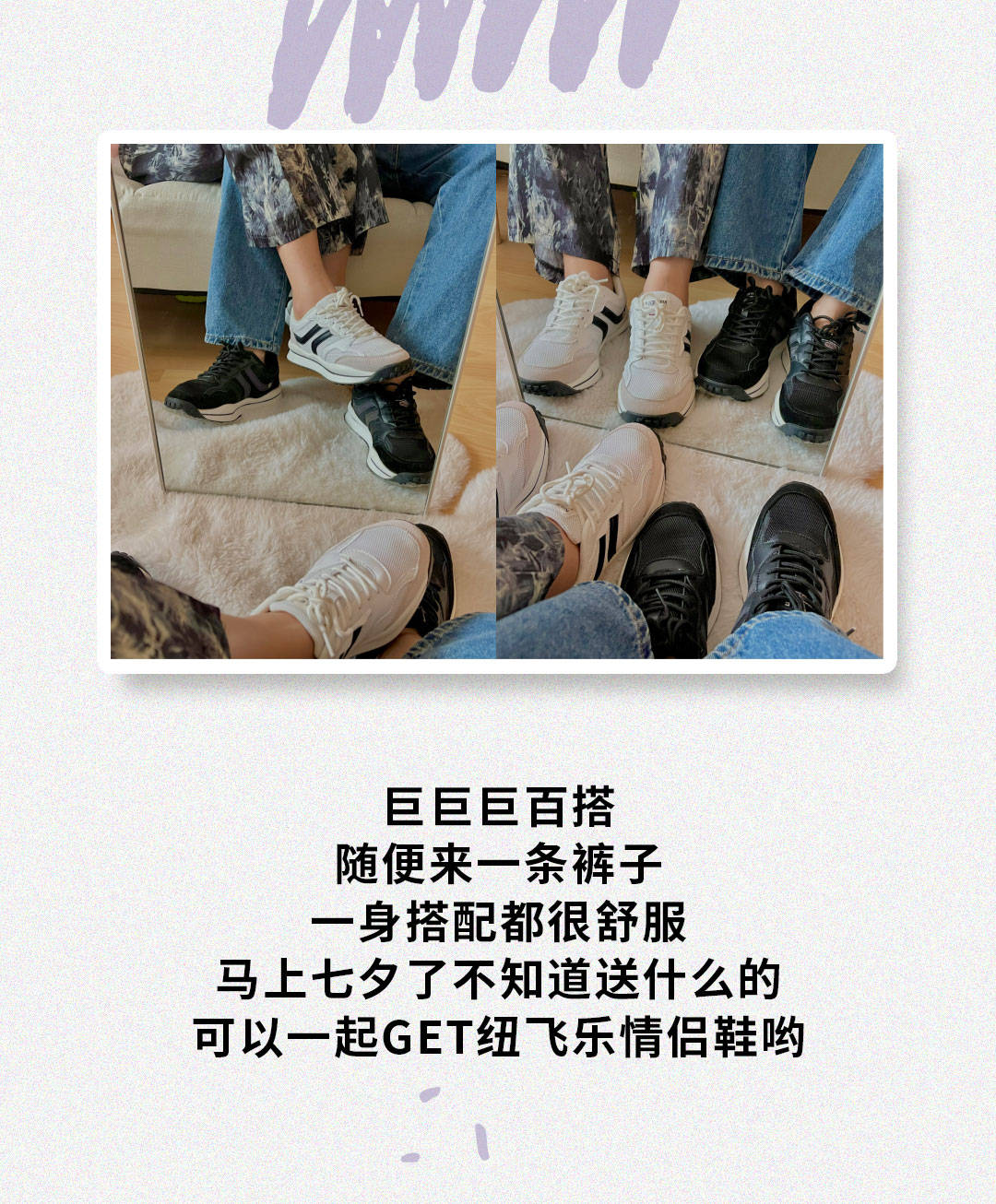 七夕和小红书情侣达人一起get情侣鞋