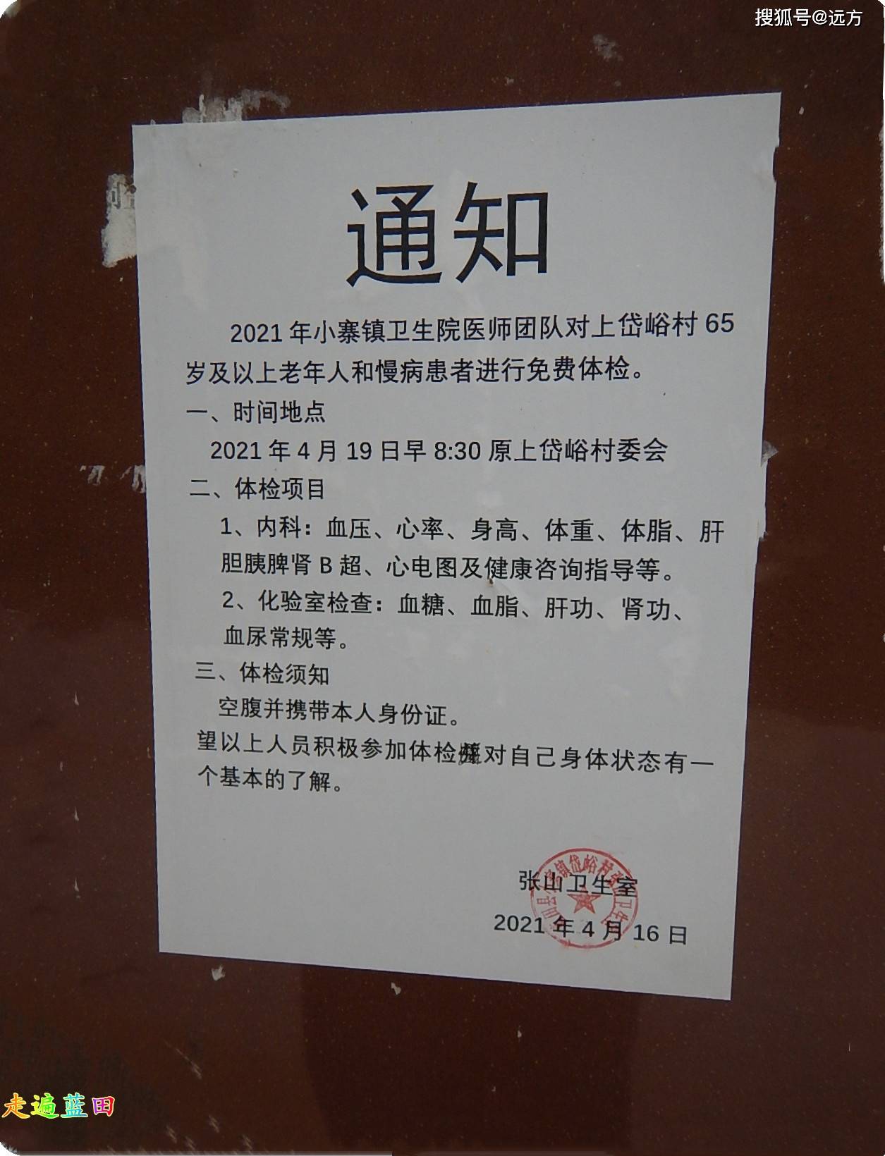走遍蓝田2021小寨镇上岱峪村穿越旅行
