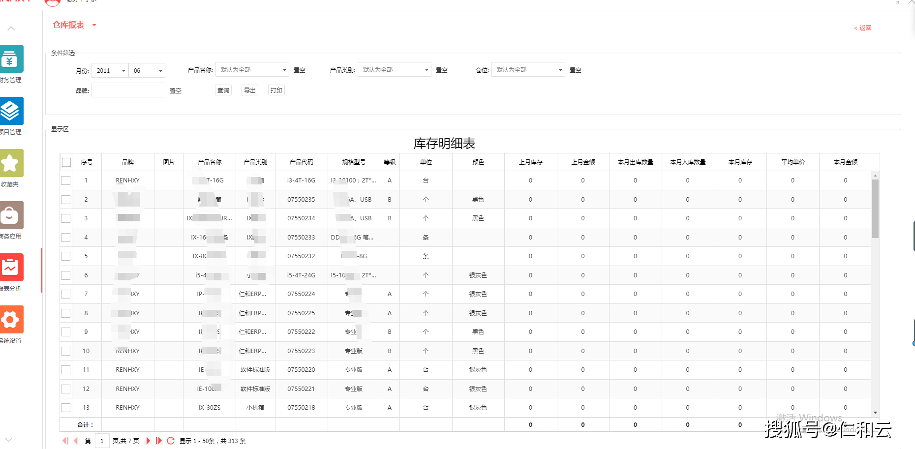 如何利用erp軟件系統進行倉庫盤點管理