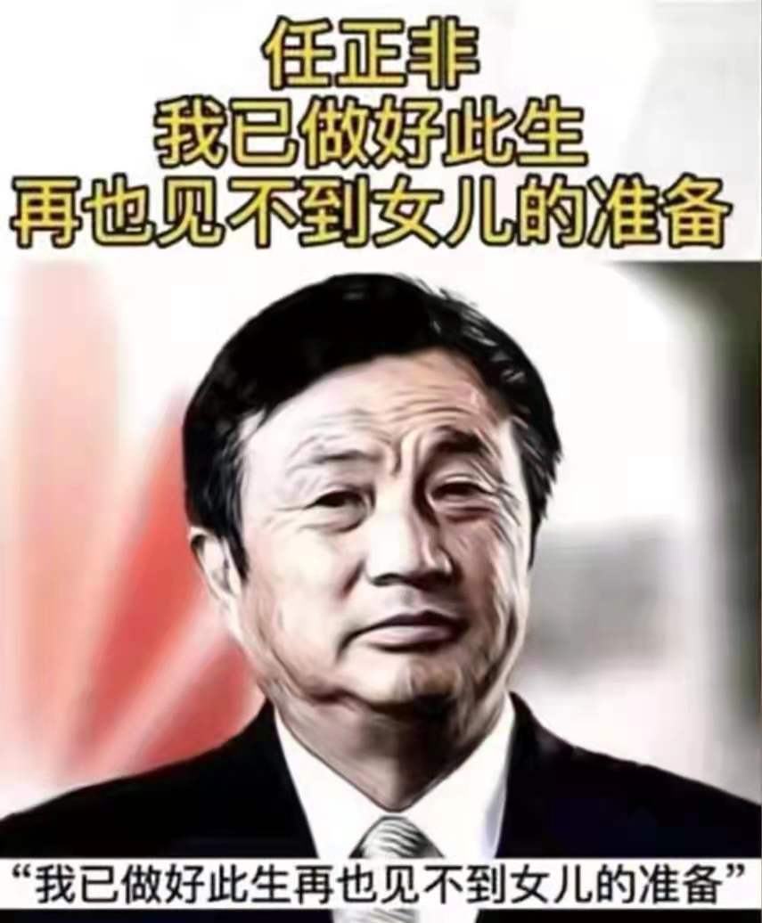 华为老总被扣留_华为手机壁纸