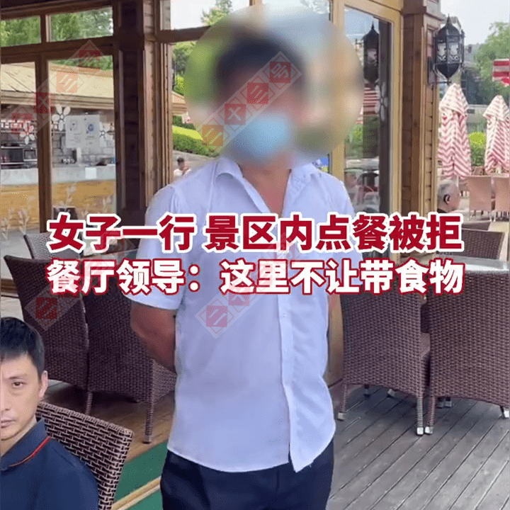 辽宁：女子自带食物在景区餐厅点餐被拒，她埋怨服务员态度横