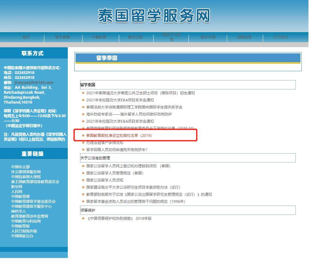 泰国格乐大学可以认证嘛？