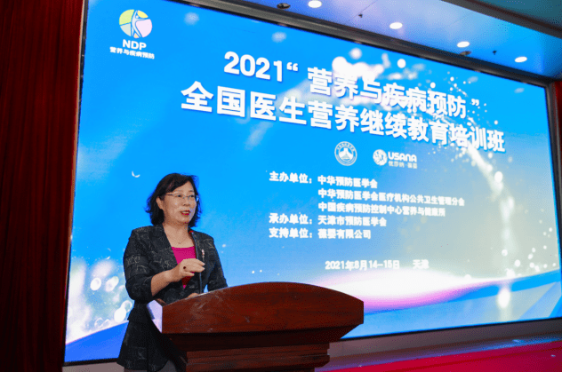 中国|“营养与疾病预防”全国医生营养继续教育项目远程培训天津开讲