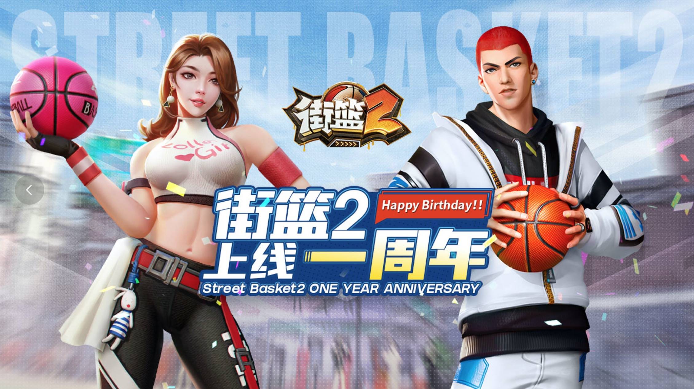 街篮2上线一周年乐曼多持续探索全球体育竞技赛道的更多可能