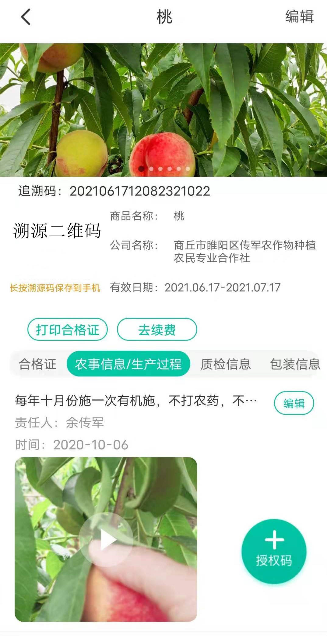 支农宝溯源技术02让您吃上放心食品02乐享健康生活