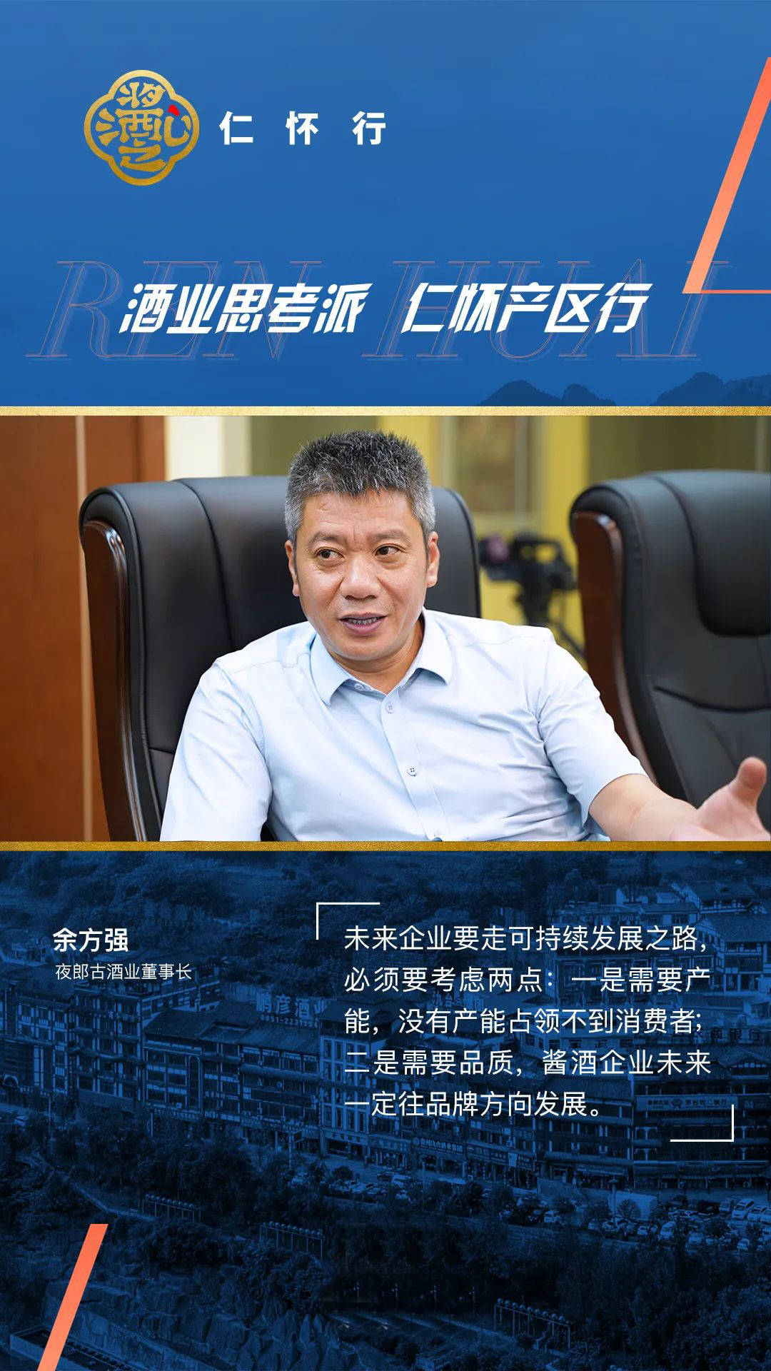 余方强仁怀站稳大酱酒金字塔尖夜郎古怎么脱颖而出