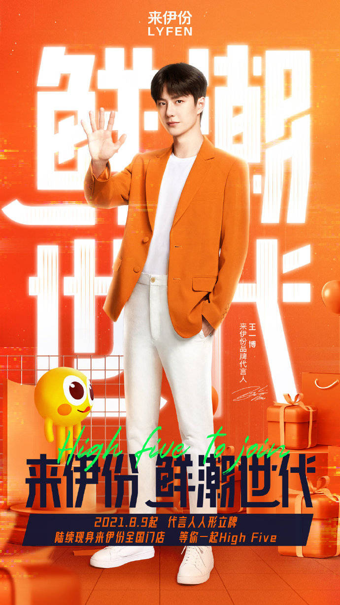 再度携手王一博,来伊份开启鲜潮世代狂欢季!_品牌