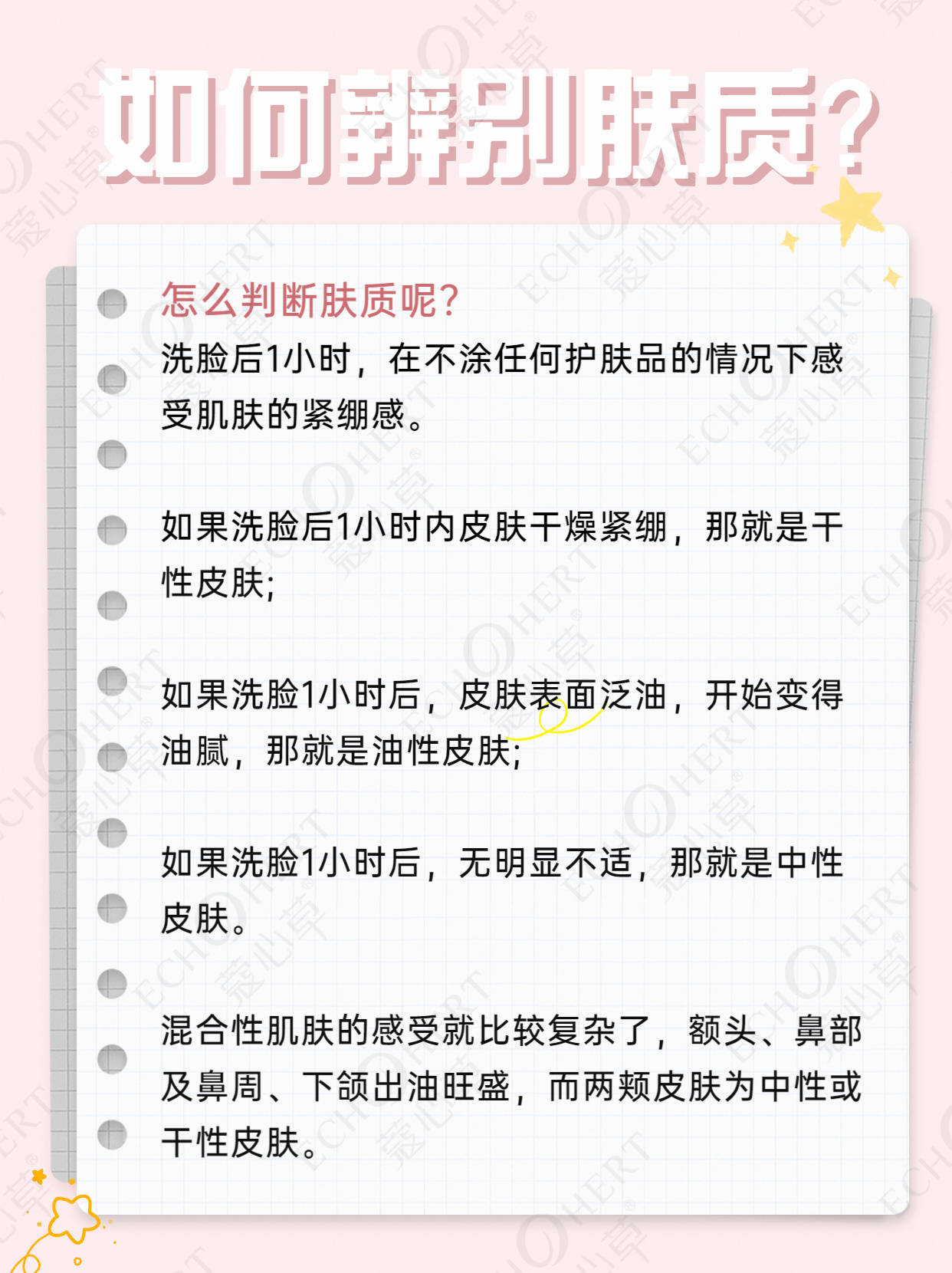 中性|蔻心草护肤小知识：如何辨别自己的肤质？