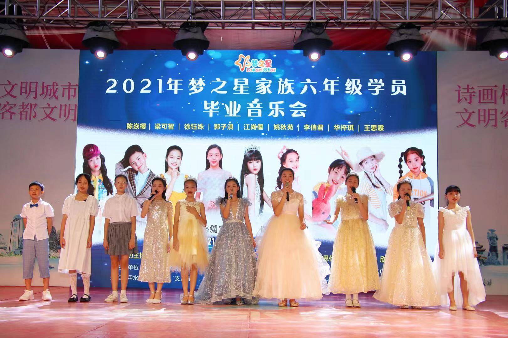 梦之星家族六年级学员毕业晚会热闹非凡