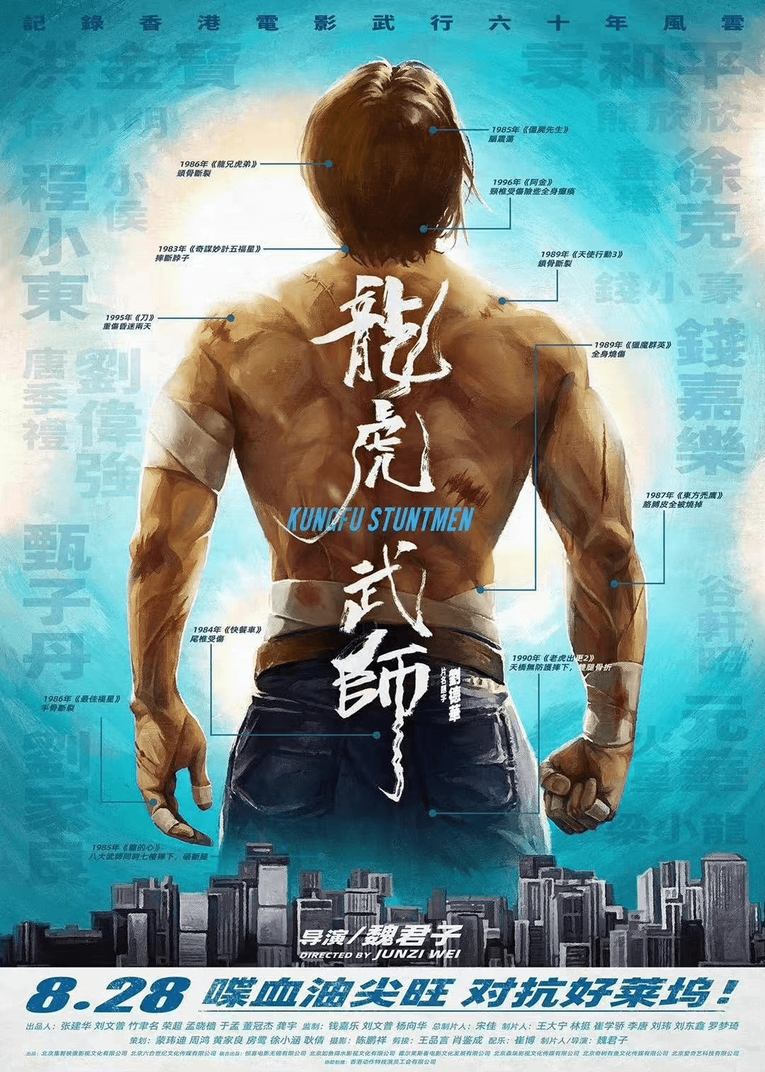吴京甄子丹吴樾谢苗黄晓明力挺 龙虎武师 凭什么这么牛 电影