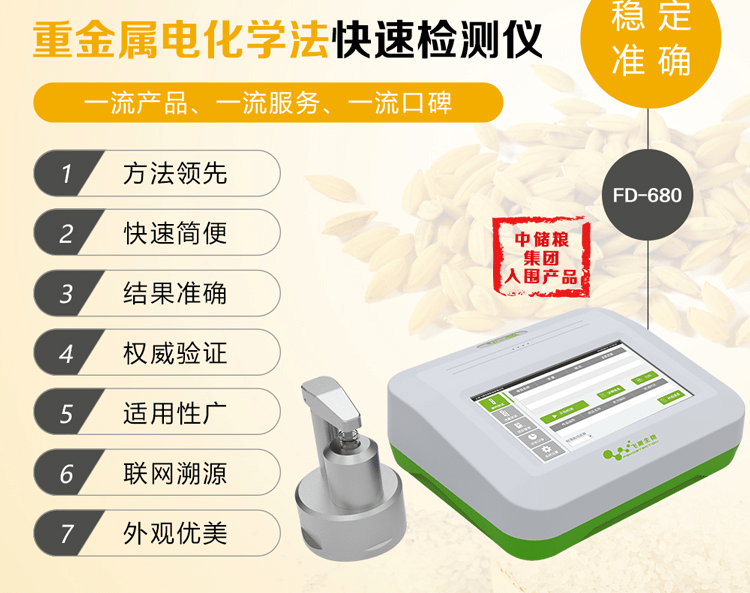 粮食重金属快速检测仪，“优化”重金属危害|微测生物
