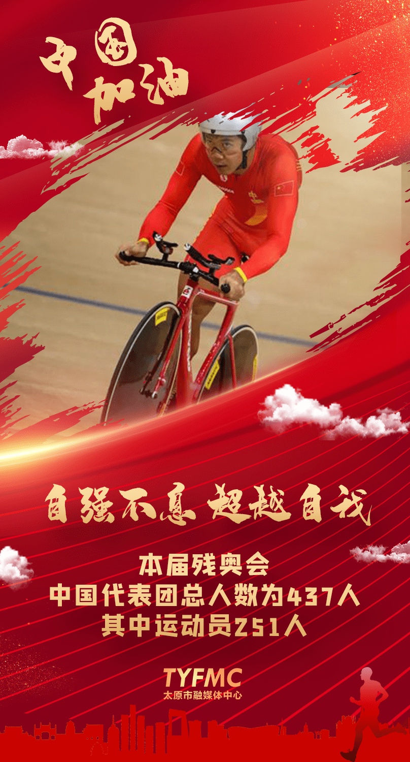 中国加油!2021东京残奥会开幕