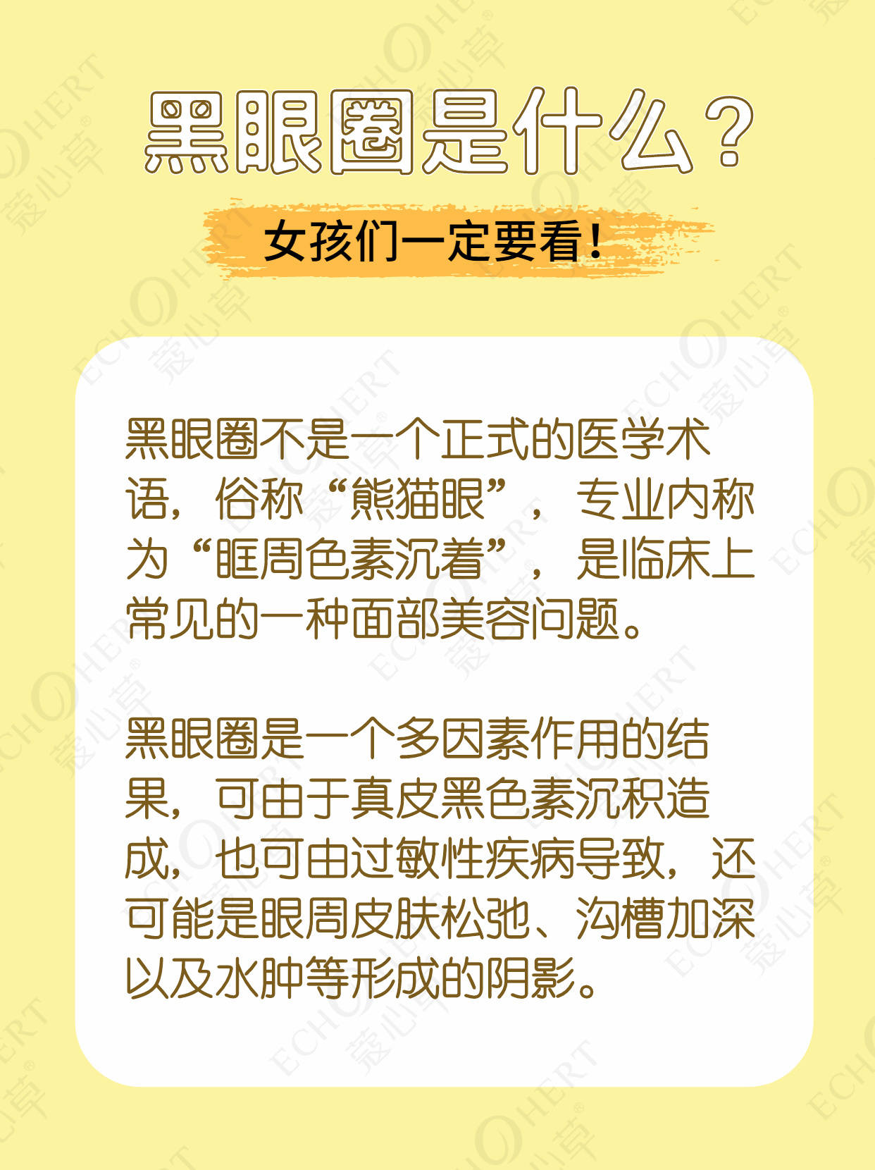 知识|【蔻心草护肤小知识：带你认识了解黑眼圈】