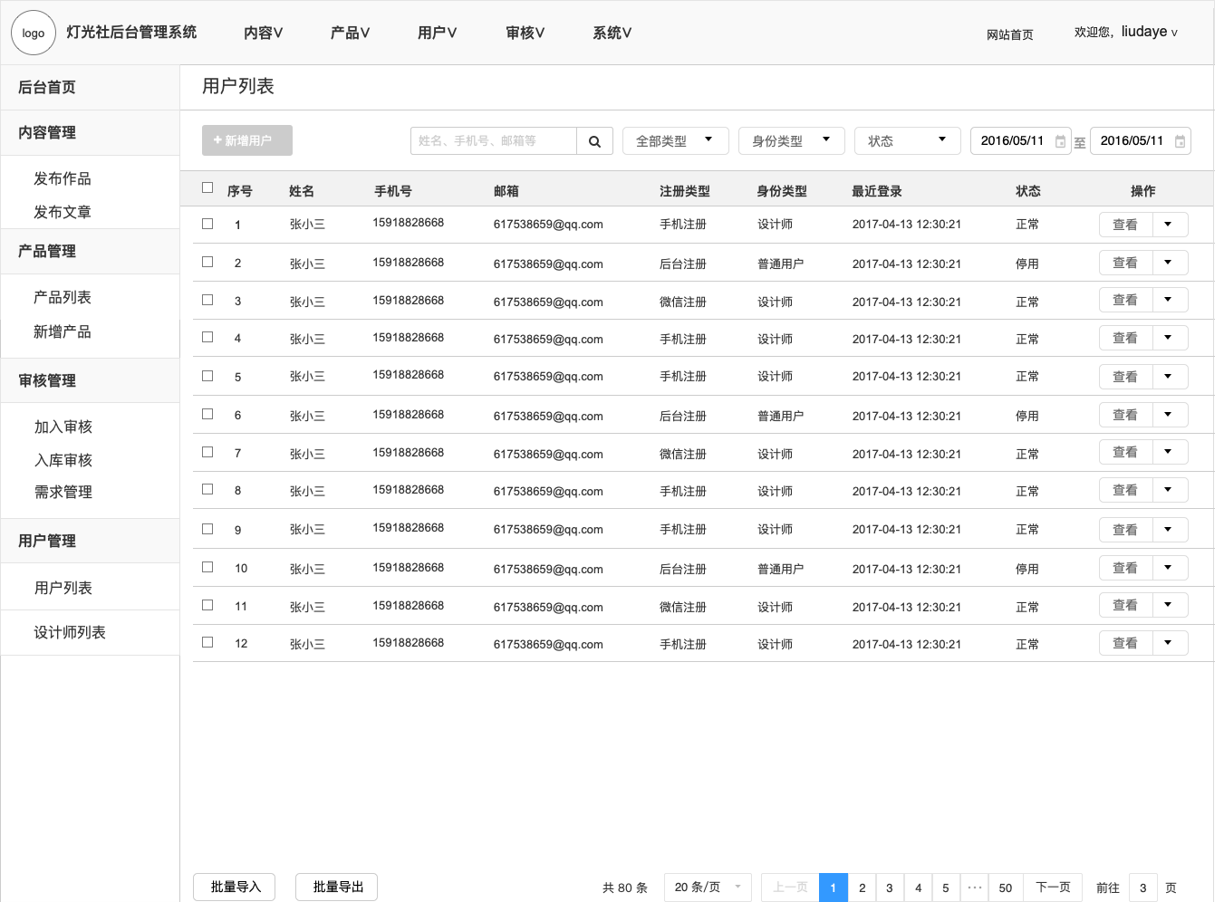 文档|【原型赏析】灯光社设计师前后台Axure RP原型