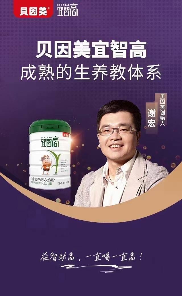 贝因美宜智高儿童成长奶粉因"爱"而生在儿童发育时期,身高是孩子成长