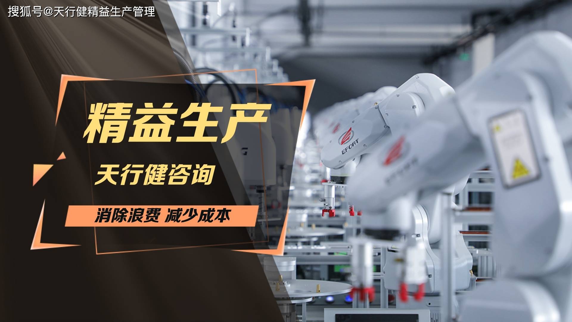 管理体系，什么是精益生产，对公司产生什么作用和效益_搜狐网