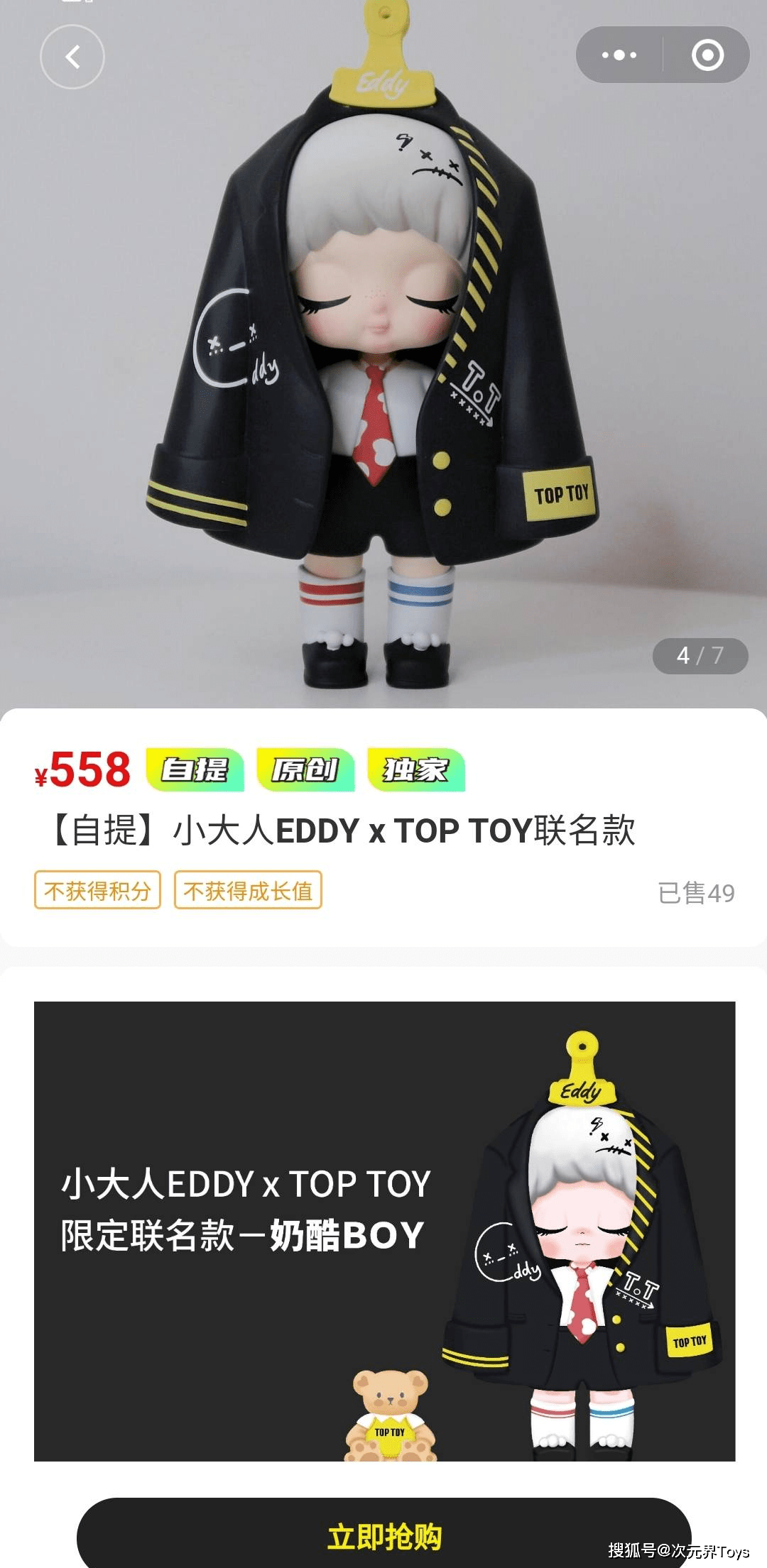 全球|【小大人EDDY x TOP TOY】限量联名款奶酷BOY,首现深圳文和友，带你玩转潮玩圈