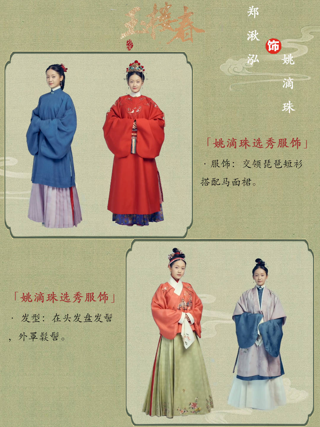 万宝德|《玉楼春》汉服解析,满目琳琅,皆为玉楼春色!