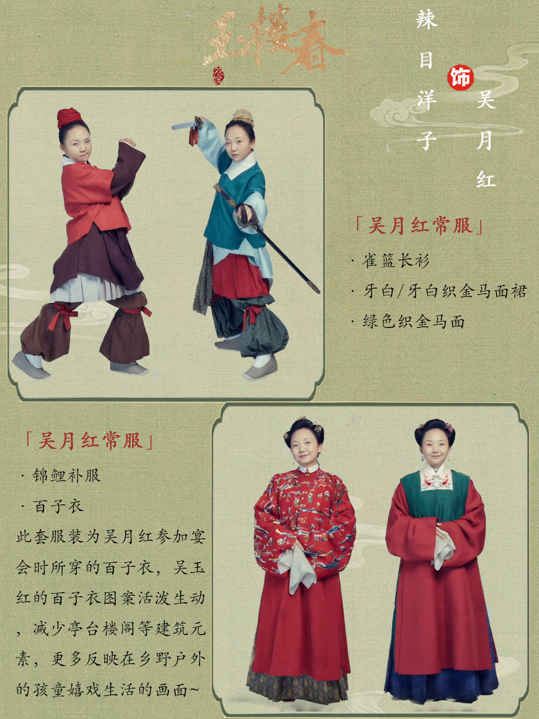 万宝德|《玉楼春》汉服解析,满目琳琅,皆为玉楼春色!