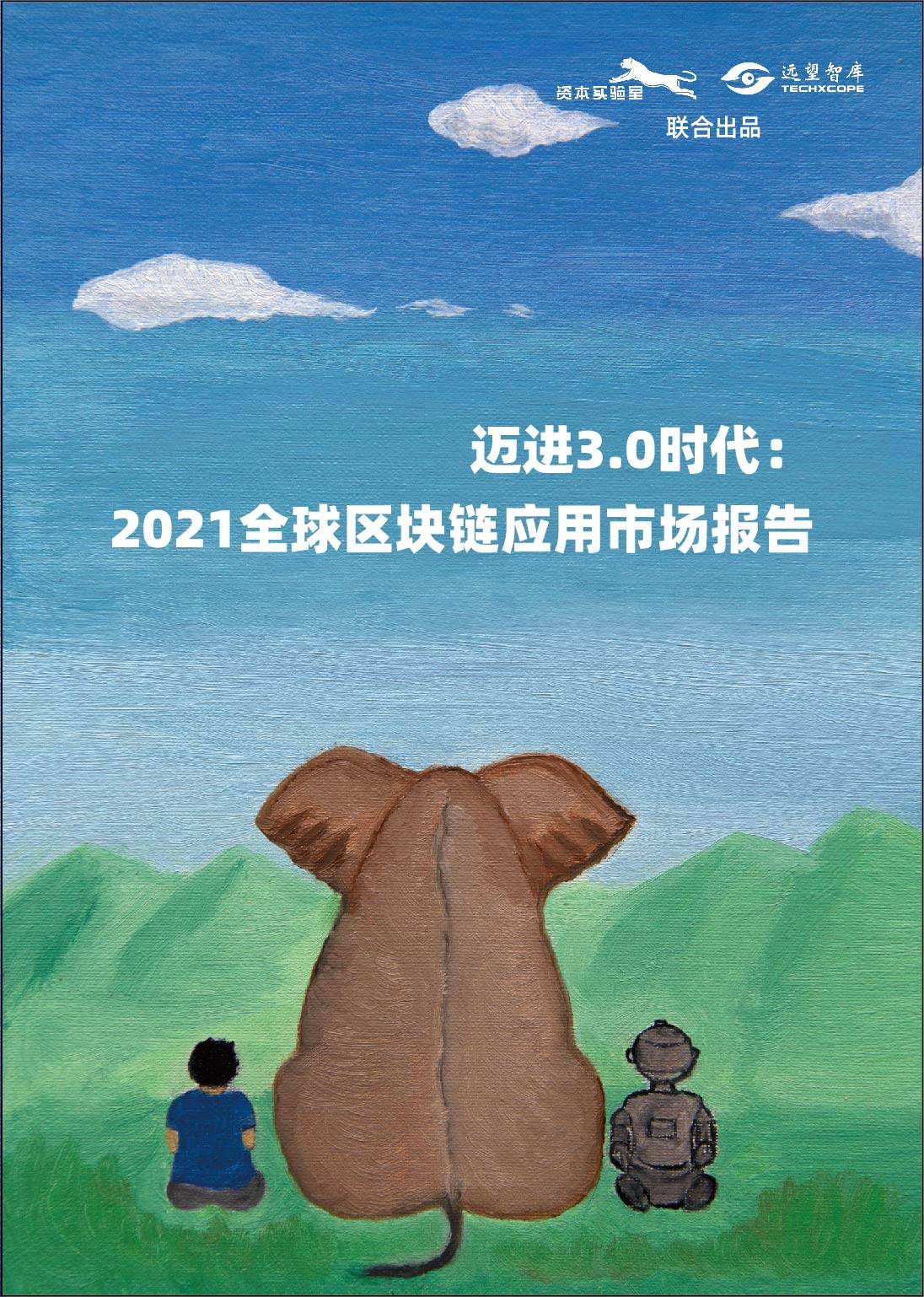 17000字深度观察 全球区块链应用市场100大趋势 2 金融