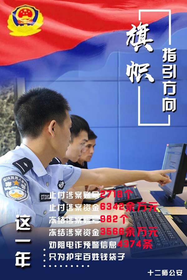 践行重要训词精神十二师公安用实际行动践行训词精神