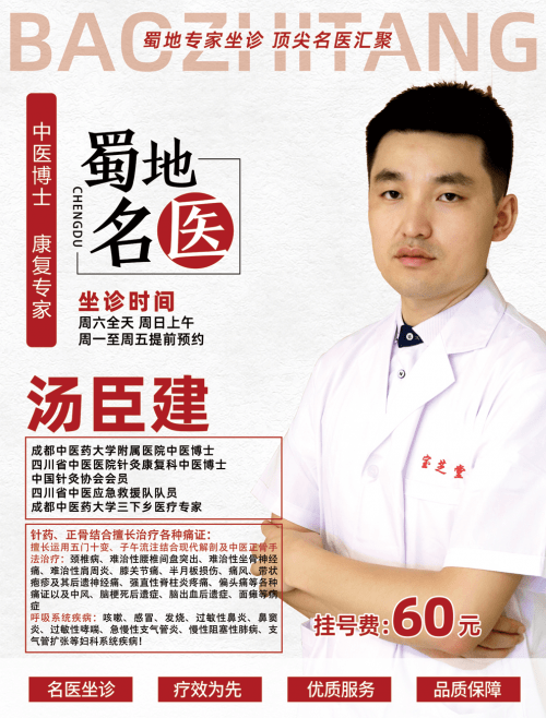 针灸|成都宝芝堂中医馆汤臣建博士讲解运用独创针灸、正骨手法治疗各种痛症