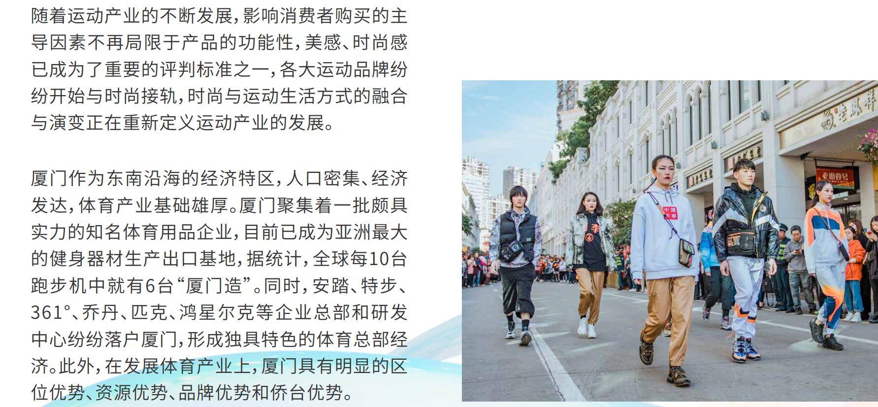 品牌|2021厦门国际时尚周-MIX PARK潮流运动时尚展