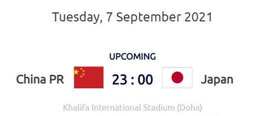 官方
：國足次戰日本於北京時間9月7日23時開球 場地不變