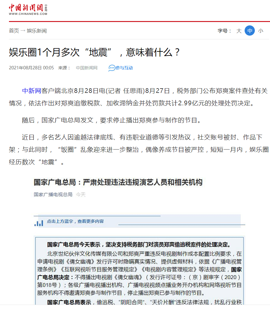 中国新闻网 娱乐圈1个月多次 地震 意味着什么 节目