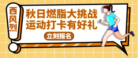 门票|减脂大赛 |越瘦越享受，全运门票等你来赢