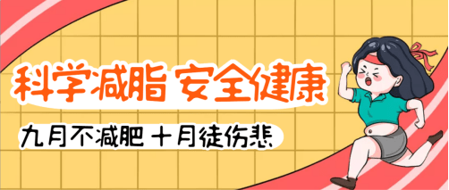 门票|减脂大赛 |越瘦越享受，全运门票等你来赢