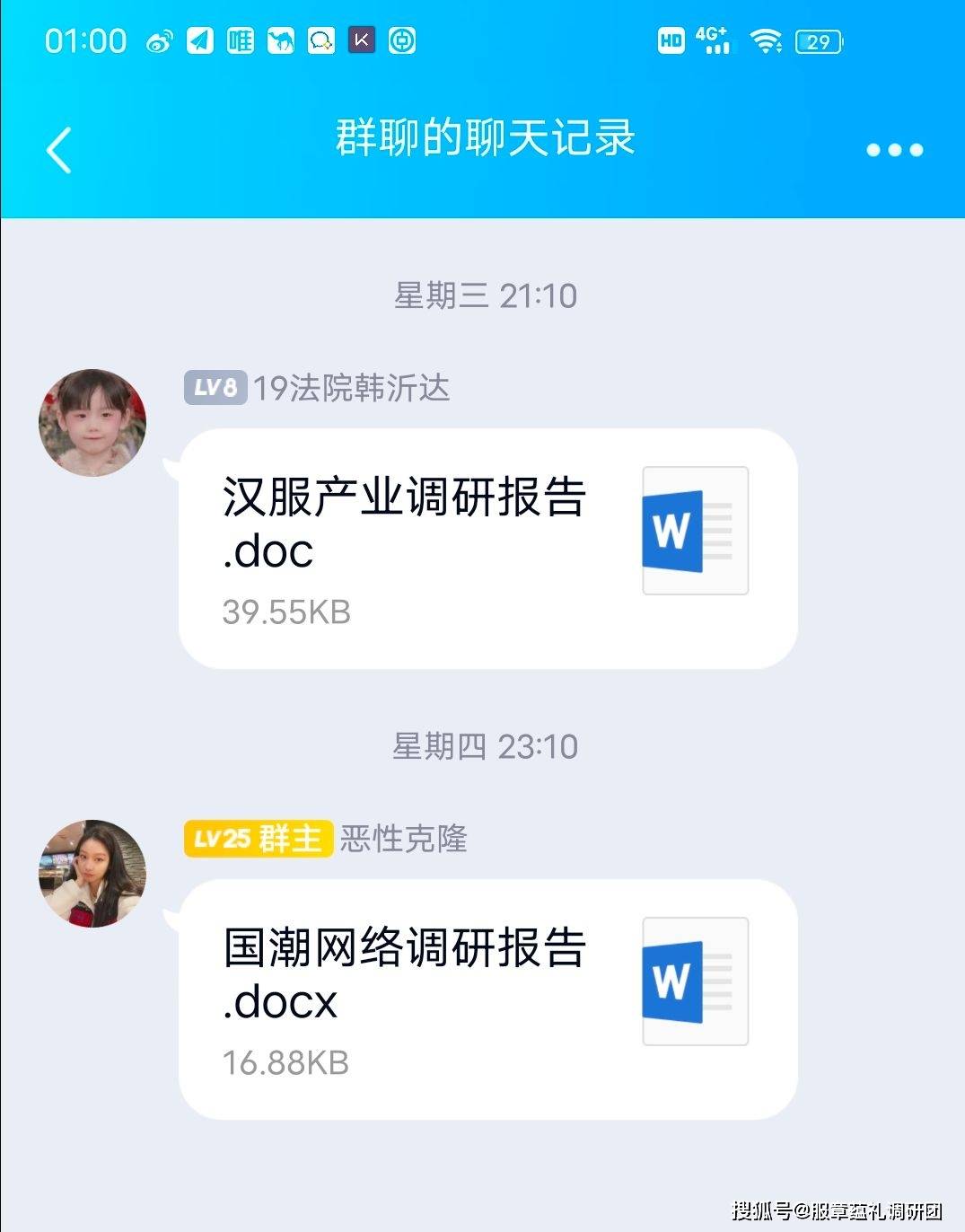 文化|“服章蕴礼，华裳藏魂”开展汉服及国潮的网络调研活动