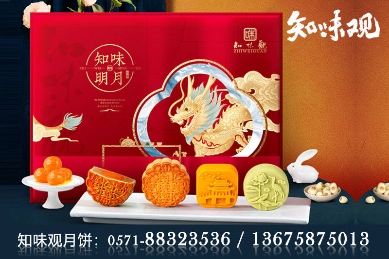 欲知我味,观料便知-知味观月饼-百年老店 品质保证 中秋送礼就选