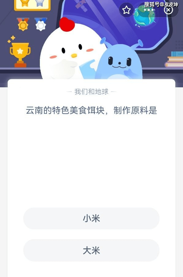 云南米线蚂蚁庄园图片