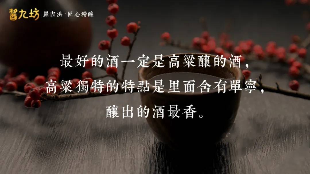 酿酒|酱九坊观点 | 为什么糯高粱酿造的酱酒最香。