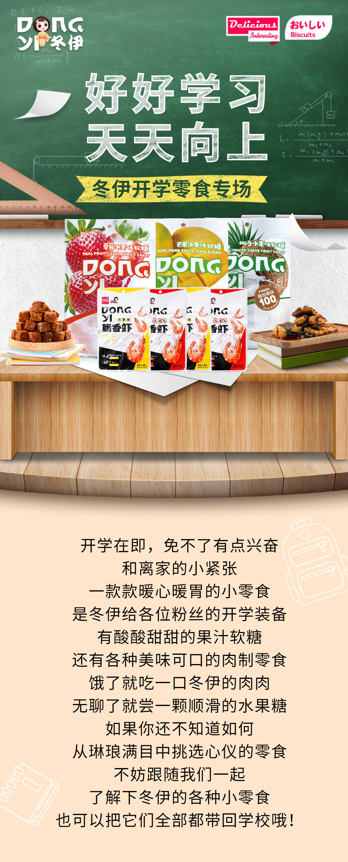 同学|开学囤食季丨同学，你有个冬伊零食大礼包的快递到了，请查收！