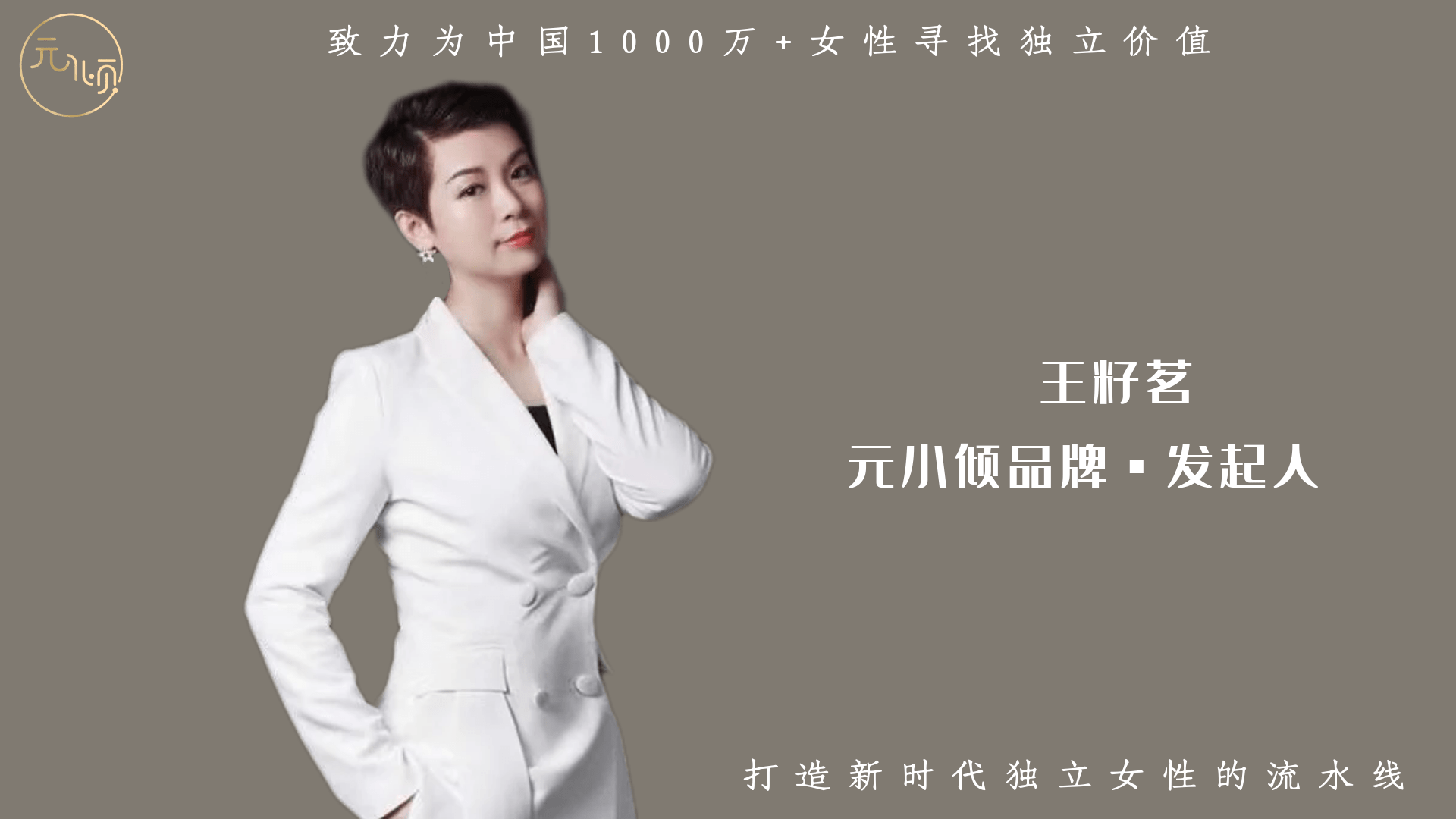 元小倾榜样的力量让梦想变得有价值