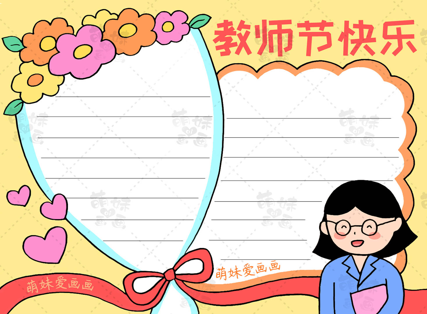 原创含内容文字的教师节手抄报模板简单又漂亮感恩教师手抄报模板