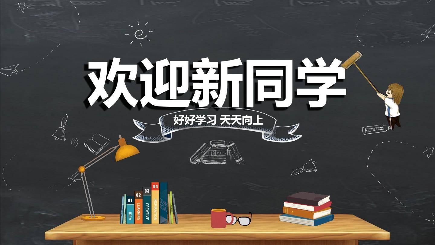 新学期秋季开学美篇图片