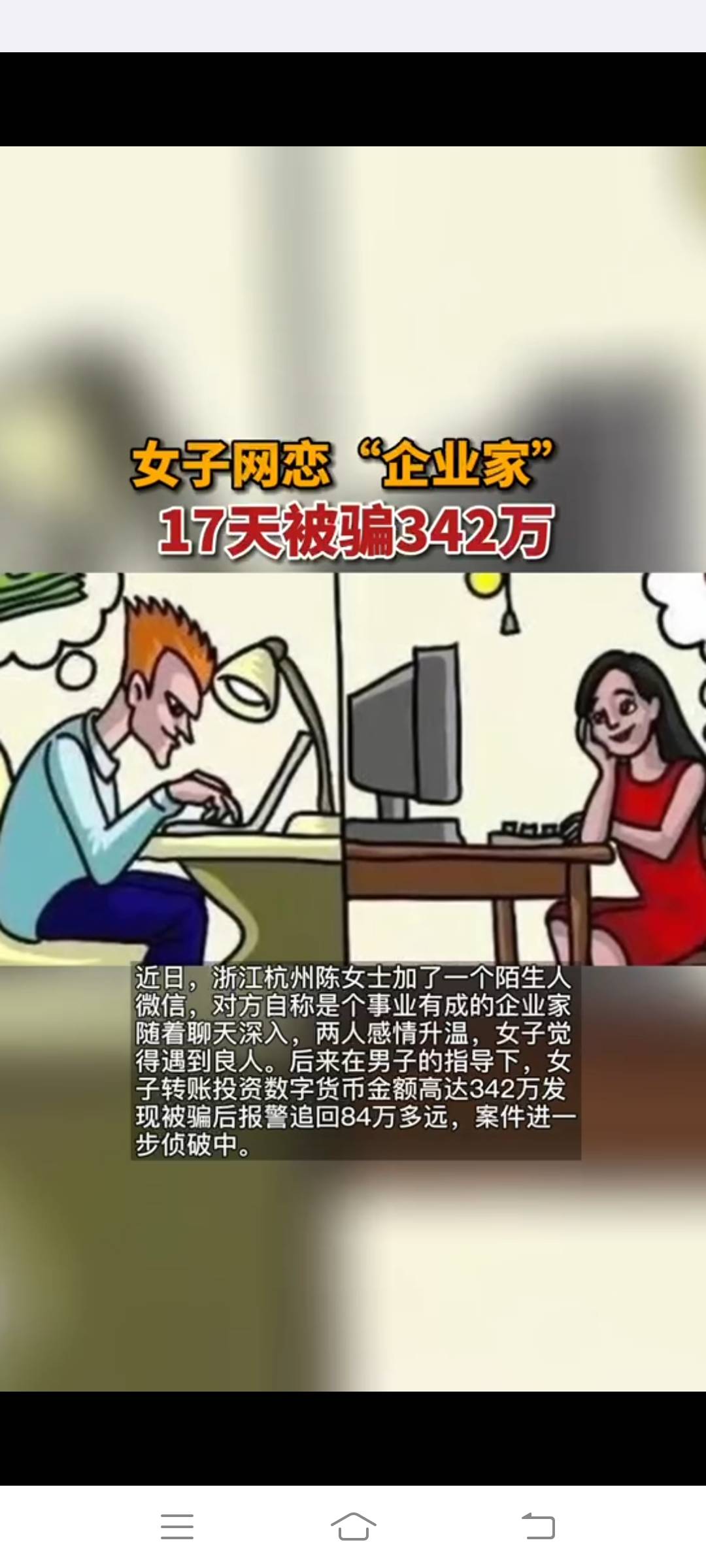 女子网恋事业有成“企业家”，17天被骗342万-搜狐大视野-搜狐新闻