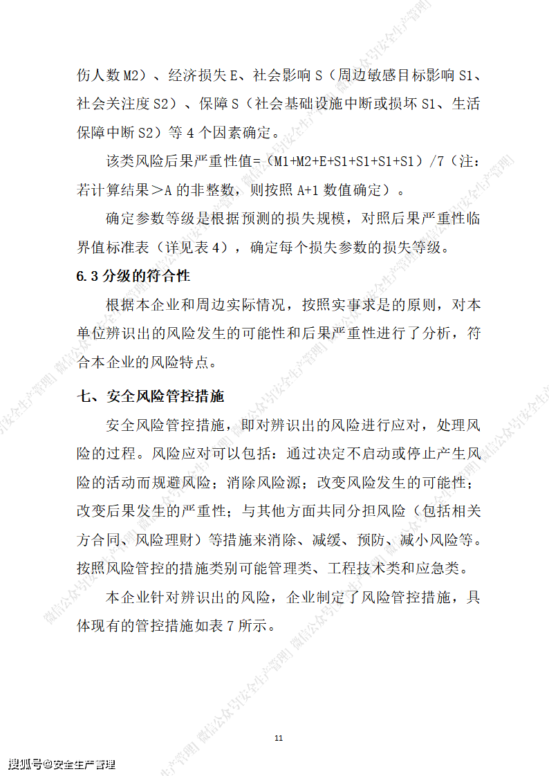 数据安全风险评估报告模板 ef08c23f18d54963b39292b3f40682e0.png