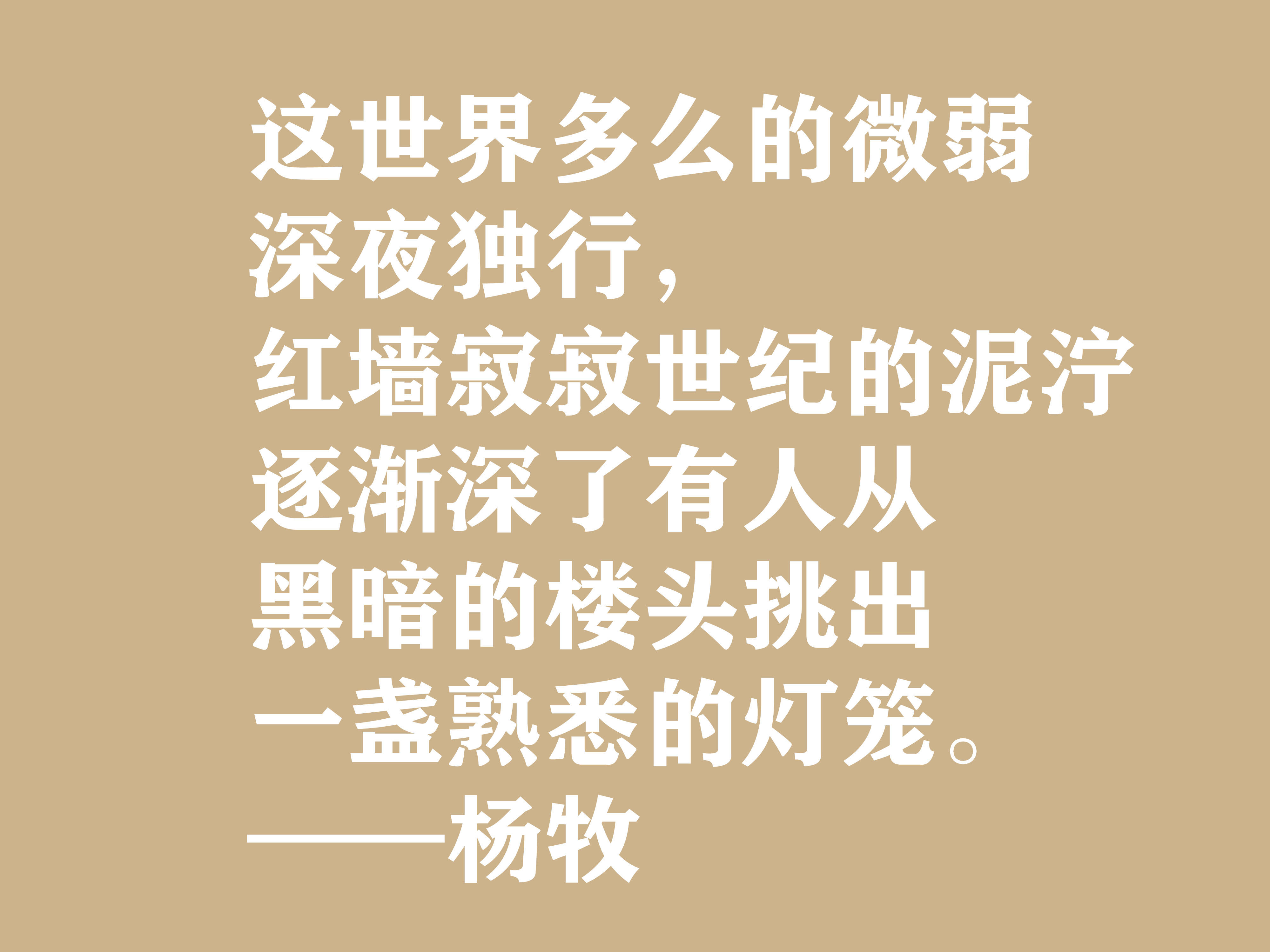 原创当代现实主义诗人杨牧八句格言体现民族精神充满民族使命感