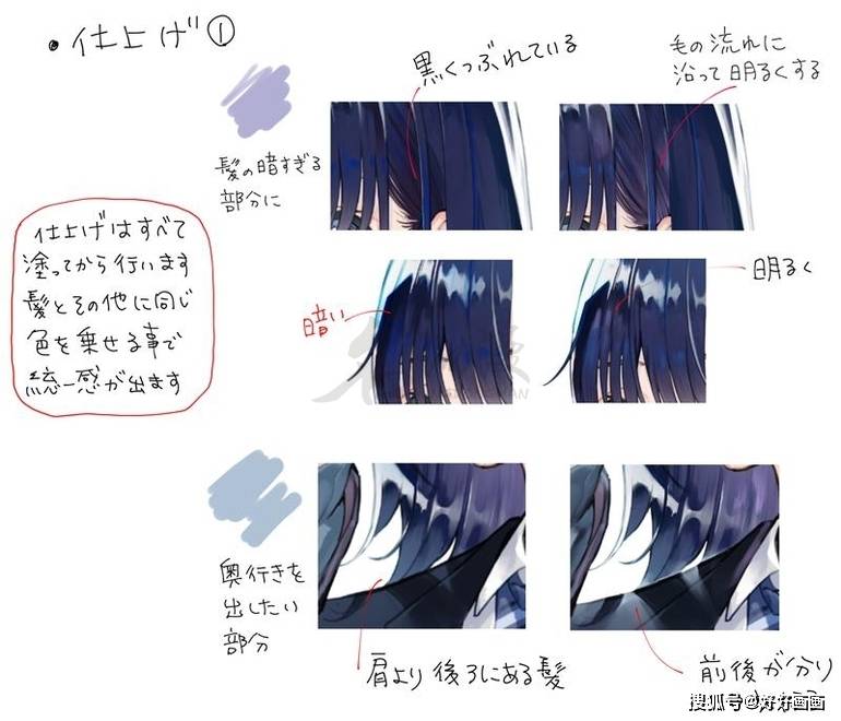 整体|深色头发上色绘画教程