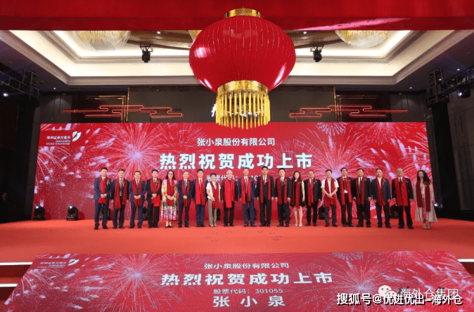 原创热烈祝贺张小泉主板上市,海外仓助力中华老字号开辟国际化新征程