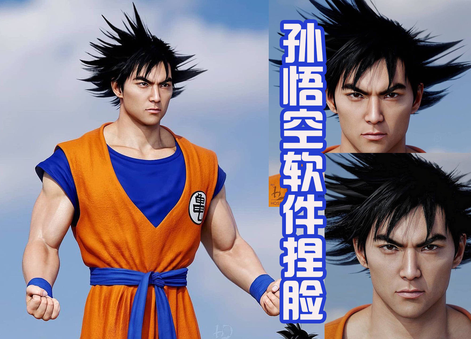 《七龙珠》翻拍两次真人电影,却饱受吐槽,不如捏脸出来的悟空帅