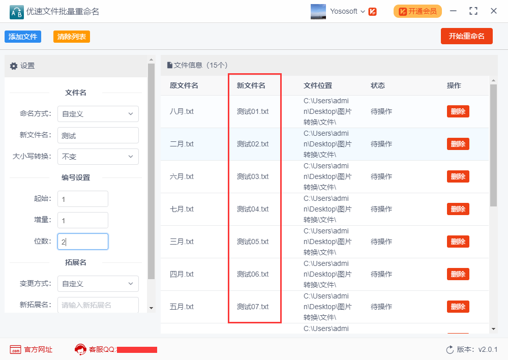 文件|文件批量重命名不带括号和空格！