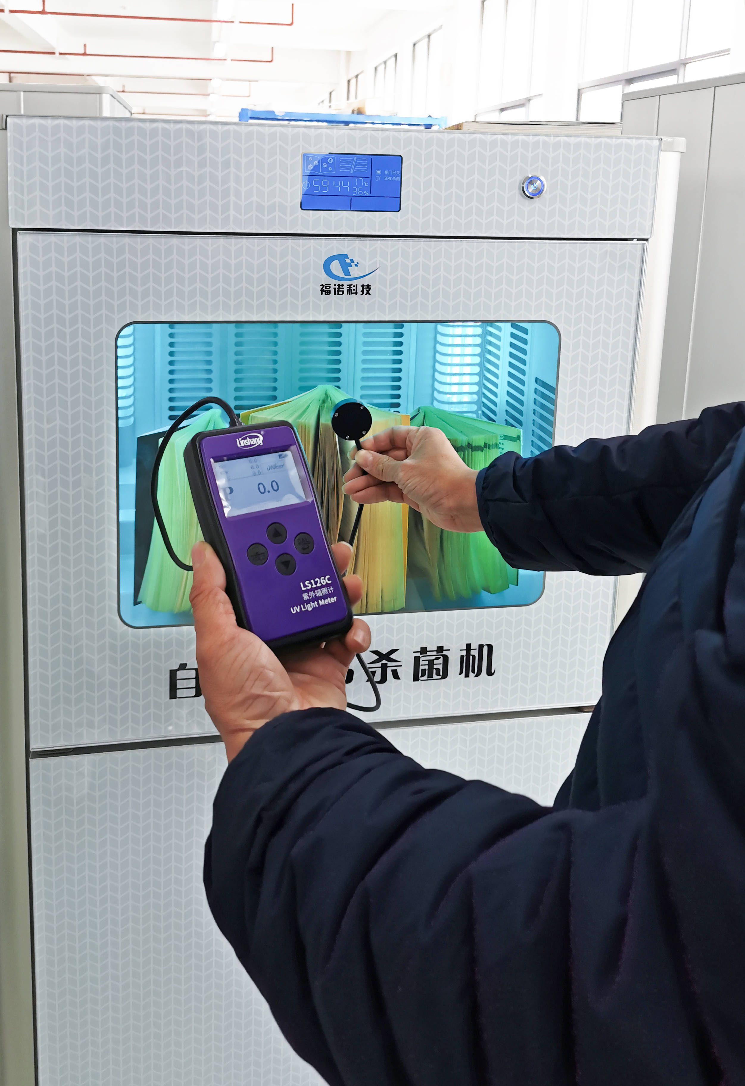 图书杀菌机--书籍的健康"卫士"