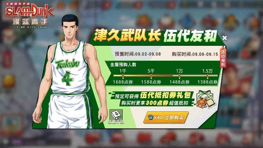 【灌篮高手】金秋九月,灌篮福利值拉满!_篮球